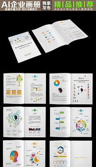 廣告公司宣傳畫冊(cè)設(shè)計(jì) 從素材到企業(yè)形象策劃的完整解決方案